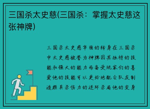 三国杀太史慈(三国杀：掌握太史慈这张神牌)